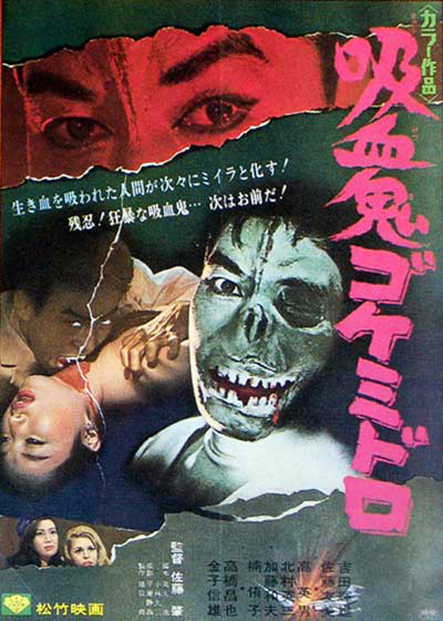 Poster for Kyuketsuki Gokemidoro