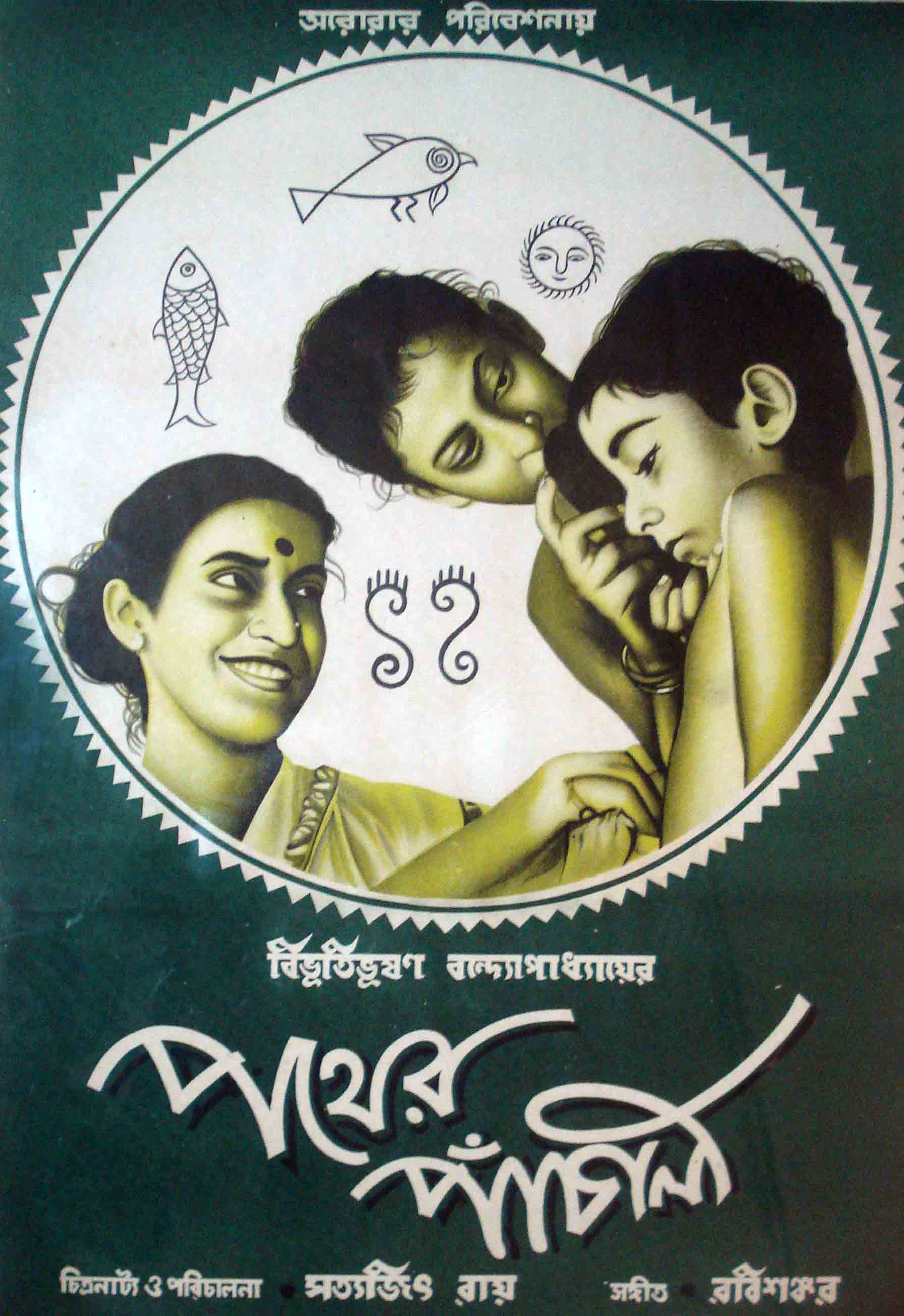 Poster for Pather Panchali