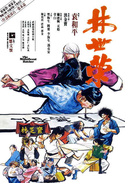 Poster for Lin Shi Rong