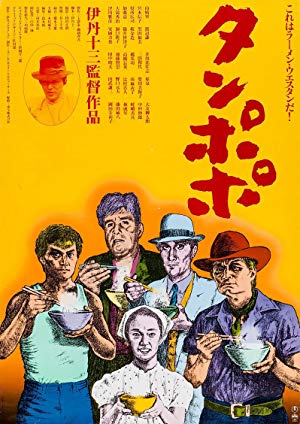 Poster for Tampopo