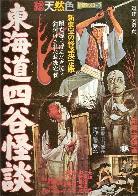 Poster for Tôkaidô Yotsuya kaidan